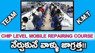 Chip level కొత్తగా నేర్చుకునే వాళ్ళు జాగ్రత్త || MOBILE REPERING COURSE | TELUGU |