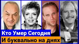 Who Died Today and Recently in December 2025