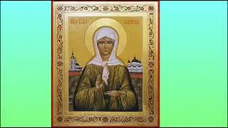 канон св.блж.Матроне Московской/русский язык/