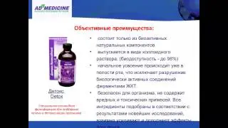 Детокс, Антиоксидант, Имьюн Саппорт, Био-Клинзинг, Шугар Баланс