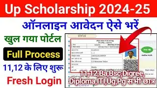 Up Scholarship 2024-25 Apply | Up Scholarship 2024-25 Apply Class 11| 12 Scholarship Form 2024
