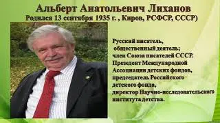 «Листая книг его страницы» (к 85-летию со дня рождения А.Лиханова)