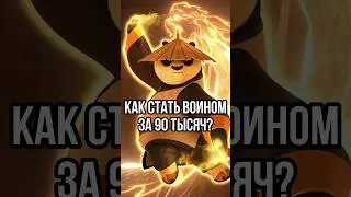 САМЫЙ СТРАННЫЙ ОТПУСК / КАК СТАТЬ ВОИНОМ? #новости #тренды #shorts #tiktok #кунфу