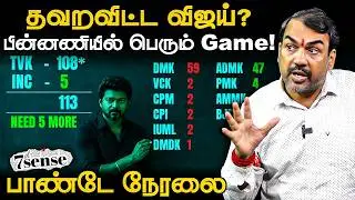 🔴Rangaraj Pandey Live | TVK - Congress Alliance | Governor|Vijay Stalin EPS Rahul | TVK DMK ADMK BJP