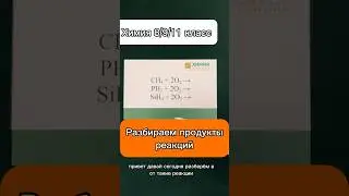 Как писать реакции горения #химия #химия8класс #огэпохимии #химия9класс  #репетиторпохимии