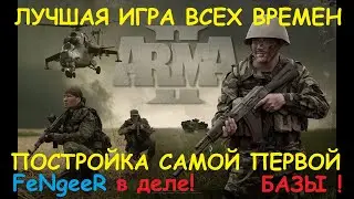 Arma 2: Операция 