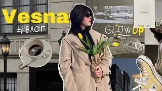 Внешний GLOW UP 2 часть  отмечаю 8 марта, и много уюта