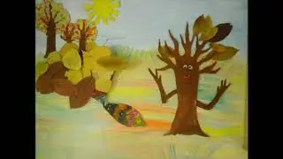 Осенняя сказка
