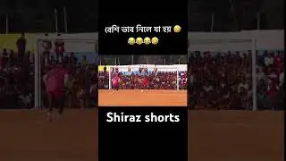 অল্প বয়সে পাকিলে ব পরের লাইন টা যানি কি😂 #trending #viral #football #youtubeshorts @footmood