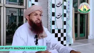 روزہ کا لغوی مفہوم ڈاکٹر مفتی پیر مظہرفرید شاہ صاحب