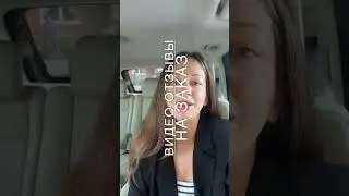 ВИДЕО ОТЗЫВ В ДОРОГОМ АВТО