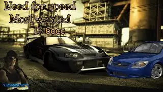 need for speed прохождение 13 босс