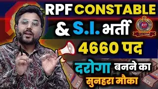 RPF CONSTABLE & SUB INSPECTOR भर्ती 2024 🔔 दरोगा बनने का मौका 😎 Gagan Pratap Sir #ssc #rrb #railway