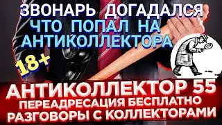 ПОДБОРКА. РАЗГОВОРЫ С КОЛЛЕКТОРАМИ. КОЛЛЕКТОРЫ. БАНКИ. МФО.