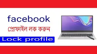 how to locked facebook profile