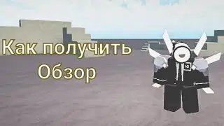 как получить и обзор на телескоп админ