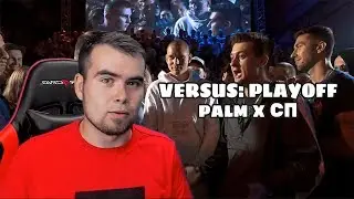 Palmdropov VERSUS Сын Просититутки. Краткое мнение.