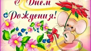 С днем рождения мамулечка !!!