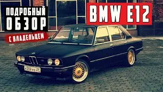 Обзор BMW 5 Series E12 2.5i MT , 1978 года