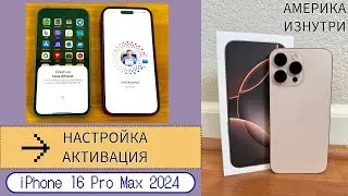 Айфон 16 Про Макс / Настройка и Перенос Данных
