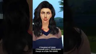 дом с призраками