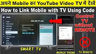 how to connect YouTube to your tv from your phone | Link your phone with TV for YouTube
