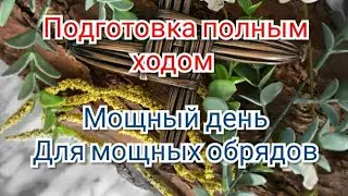 ИМБОЛК. КАК И КОГДА ПРАЗДНОВАТЬ.
