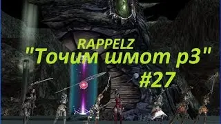 Rappelz - Рыцарь света #27 - Точим шмот р3)