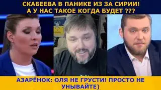 🔥🔥🔥НЕРЕАЛЬНАЯ ПАНИКА В ЭФИРАХ У ПРОПАГАНДИСТОВ ЛУКАШЕНКО И ПУТИНА