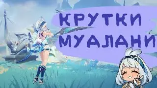 КРУТИЛА МУАЛАНИ И ПОЛУЧИЛА...