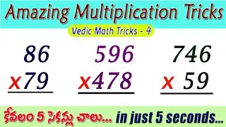Amazing Multiplication Tricks in Telugu I Vedic Math Trick-4 I Multiplication Trick by Ramesh Sir