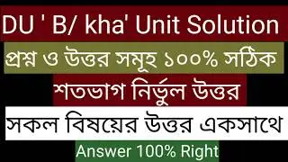 DU 'kha/b' unit question and solution 2021 || Dhaka University 'B' unit question and answer 2021