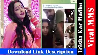 Trisha Kar Madhu Viral Video || Bhojpuri Famous Actress पेला पेली || Madhu Kar Trisha MMS Video