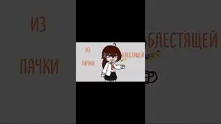 #гача