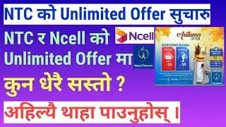 NTC Unlimited Offer | Very Cheap : NTC or Ncell ? | Digital MB
