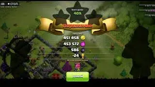 Clash of clans/Атаки с фармом