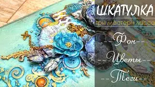 Mixed Media Box / Микс Медиа шкатулка с тегами