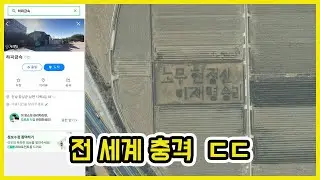전라도에서 나스카 지상화 발견 ㄷㄷ | 도람뿌