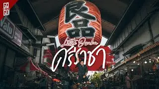 ไป​โอซาก้า​ ที่ศรีราชา ถ่ายรูป​เล่น กินร้านญี่ปุ่น​ | VLOG​ | Gowentgo