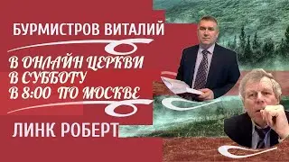 29.10.2022 —  ПОЛНАЯ Запись прямого эфира субботнего богослужения