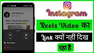 Instagram par Reels ka link kaise copy kare. Instagram Video Download Link Not Showing Problem 2023.