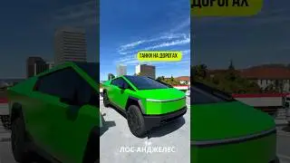 Хотели бы такой автомобиль?  #кибертрак #cybertruck #илон_маск #жизньвамерике #домвсша