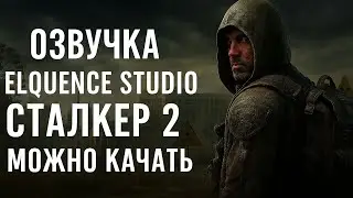 You can download the Russian voiceover from Eloquence Studio for Stalker 2 in test form right now.