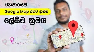 How to add Business Location to Google Map - Sri Lanka 