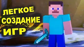 КАК ЛЕГКО СДЕЛАТЬ свой МАЙНКРАФТ и БАТЛ РОЯЛЬ