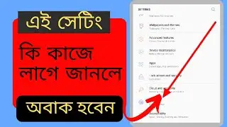 ফোনের এই সেটিংস কেউ শিখাবে না  এখুনি শিখে নিন  Techno Bangla !!
