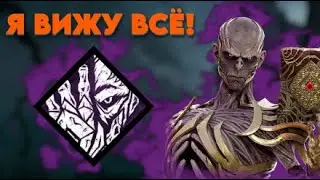 От Меня Не Скрыться! Лич | Dead by Daylight
