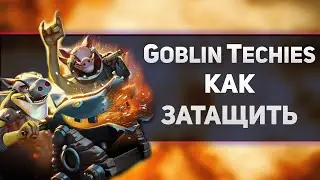 Как играть за Goblin Techies? Гайд на Минера Дота 2 (Goblin Techies Dota 2 Guide)