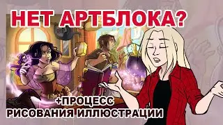 Почему у меня НЕТ АРТБЛОКА? Как бороться с 