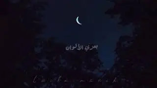أغنية يا قمر | Ya Gamar (Lyrics)- BiGSaM Feat. Da MoJaNaD